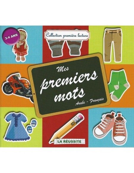 Imagier islamique premiers mots